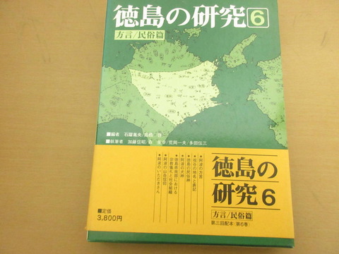 徳島の研究6