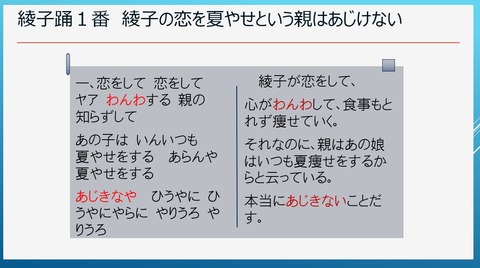 綾子踊は恋の唄レジメ５　綾子踊の歌詞