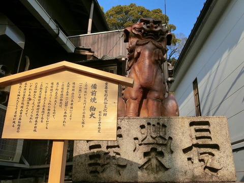 1 金毘羅 備前焼狛犬1