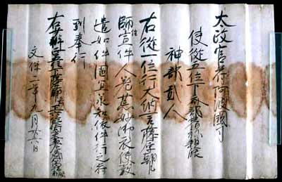 三木文書の鎌倉末期文保二年(1218)九月廿六日の大政官符