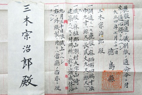 阿波忌部氏　三木宗治郎２