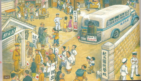 戦時下の生活 帝国書院 タイムトラベル2