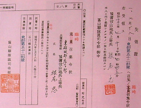 召集令状 赤紙 石川県 学び舎 前半