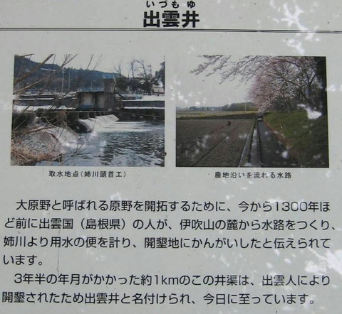 大原氏と出雲堰