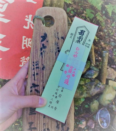 岩屋寺 白山権現への鍵