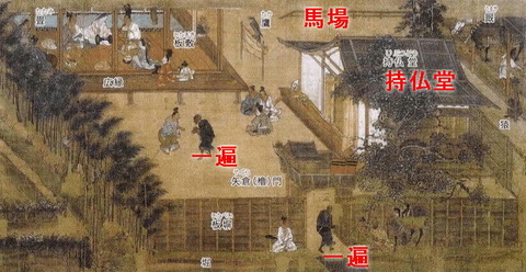 持仏堂のある武士の舘　一遍上人絵伝