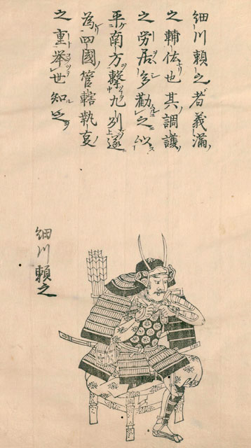 細川頼之1