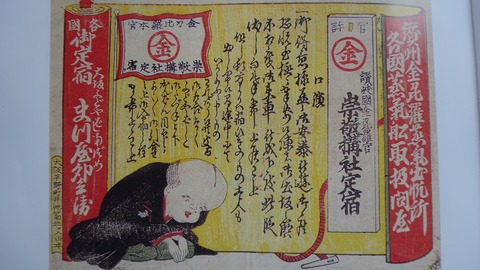 1崇敬講社 御宿広告