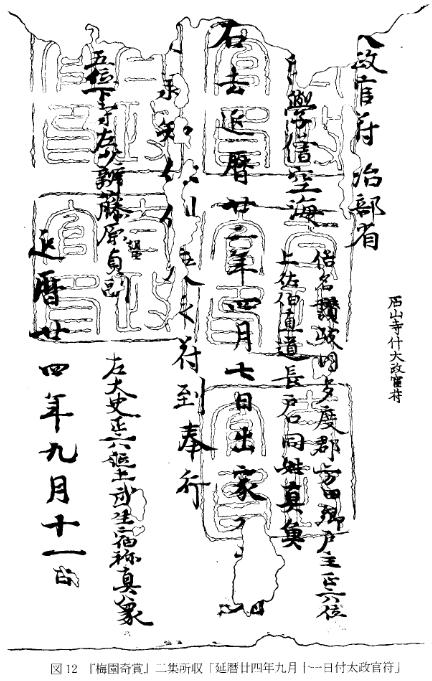 延暦二十四年九月十一日付の大政官符2