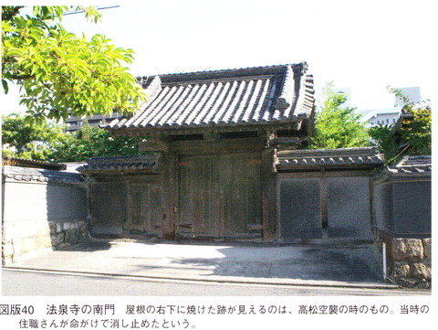 高松宝泉寺　門