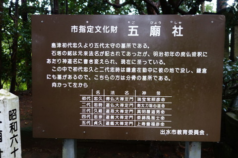 島津家五代の墓２