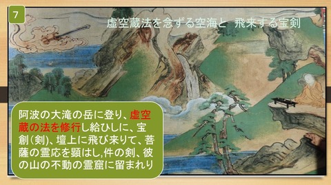 阿波太龍寺 宝剣飛来