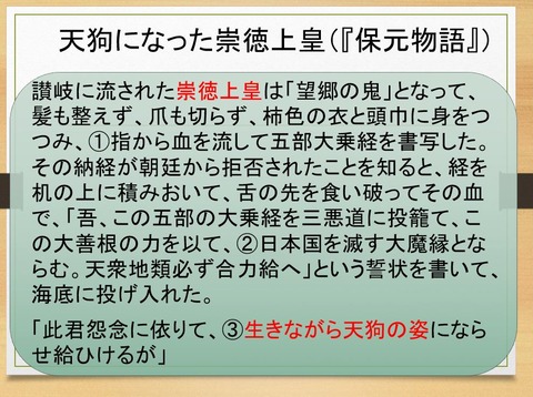 天狗になった崇徳上皇