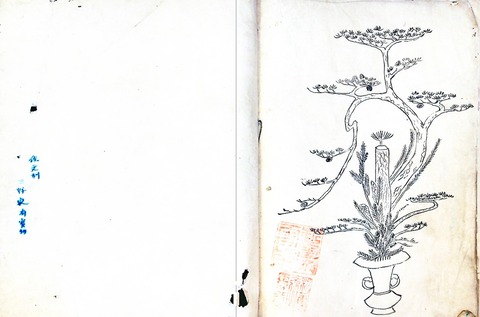 如松斎丹波法橋　花伝絵図巻末　三好家宝物