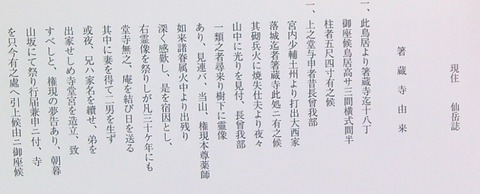 箸蔵寺旧記聞伝覚書１