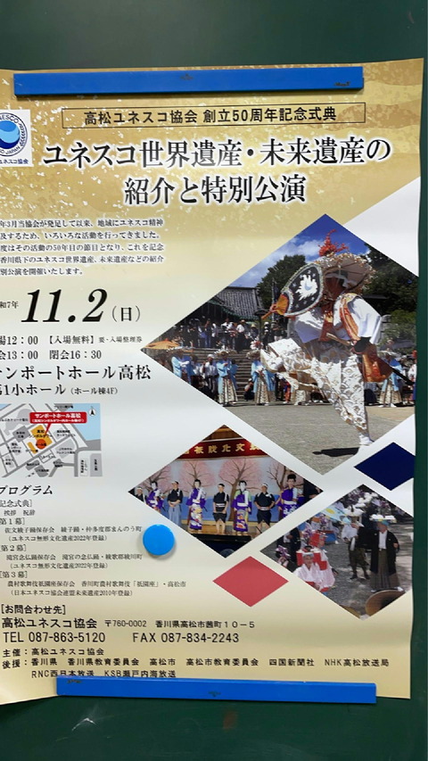 髙松ユネスコ協会ポスター２０２５年
