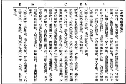 高野大師御広伝