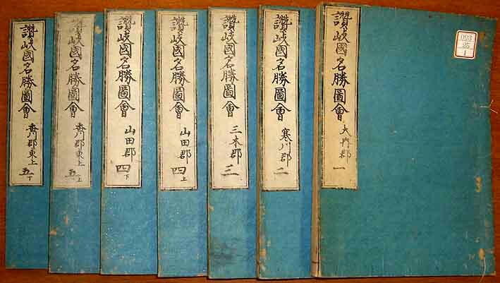 金毘羅参詣名所図会」は、大阪の戯作者暁鐘成が2ヶ月間の讃岐 金毘羅参詣名所図会」は、大阪の戯作者暁鐘成が2ヶ月間の讃岐