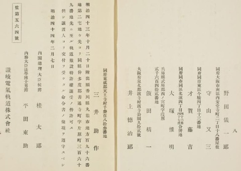 讃岐電気軌道特許状3