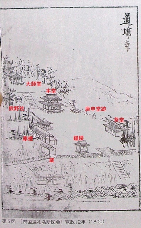 郷照寺 四国遍礼名所図会 1800年