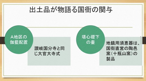 中寺廃寺への国衙の関与