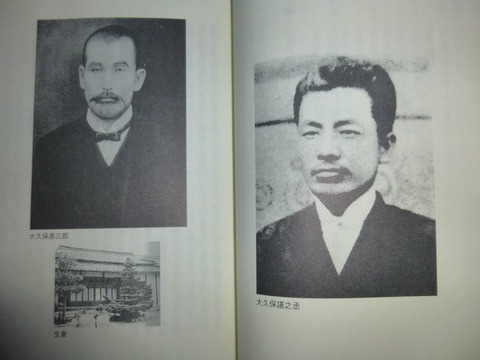 1大久保諶之丞