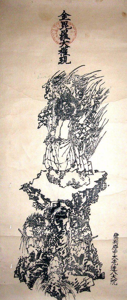 讃岐の神仏分離１１ 岡山の西大寺に 亡命 した金毘羅大権現像 瀬戸の島から