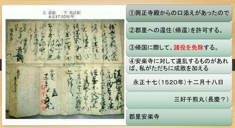 三好千熊丸（長慶の幼名）諸役免許状２