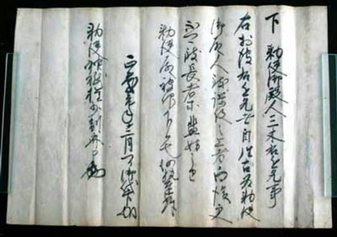 三木家文書　偽文書