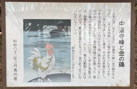 中蓮寺峰と金の卵