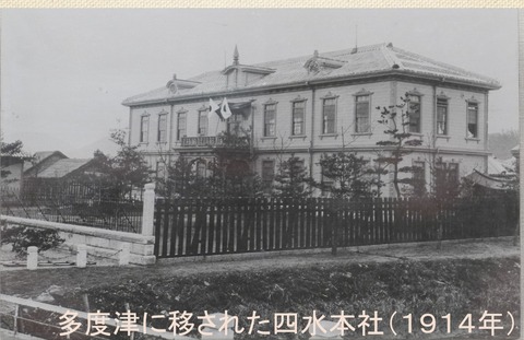 四水本社（多度津）