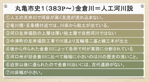 四条川＝金倉川説１