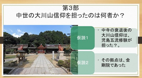 大川山と五流修験1