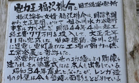 三繩発電所説明版２