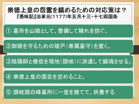 崇徳上皇の怨霊慰安