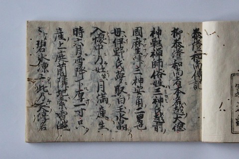 泰澄和尚伝記』大谷寺本（越知山大谷寺所蔵）