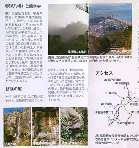 七宝山　修験道　四国学５４
