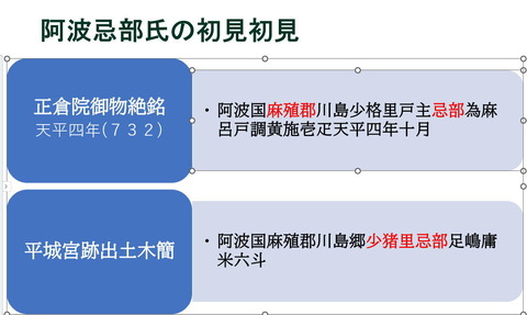 阿波忌部氏の初見木簡