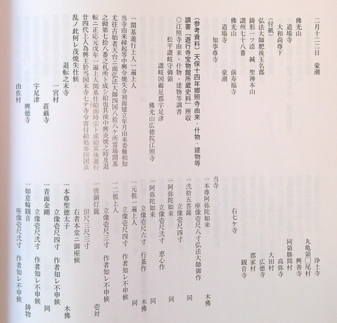 郷照寺縁起