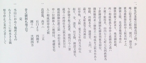箸蔵寺旧記聞伝覚書２