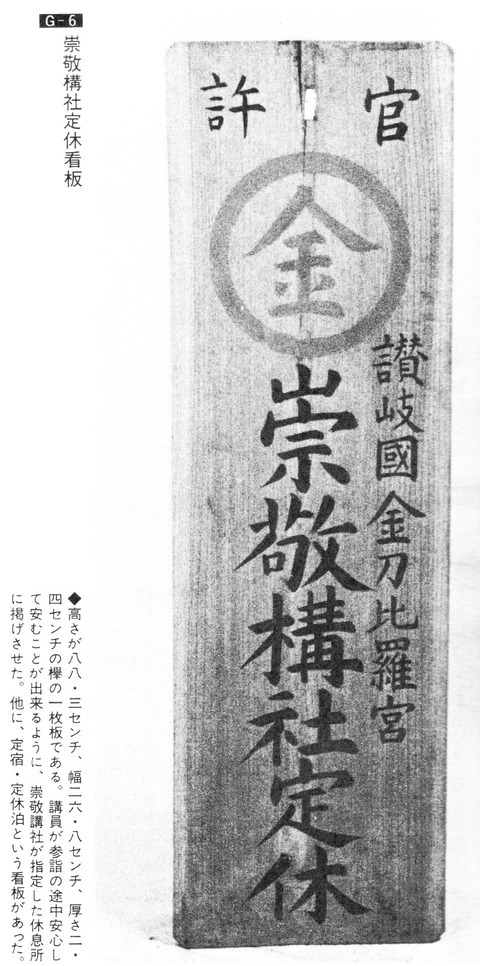 奉納品 崇敬講社看板 定休