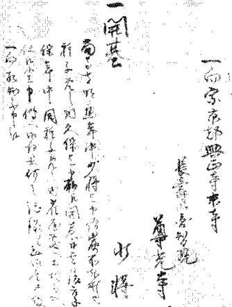尊光寺開基