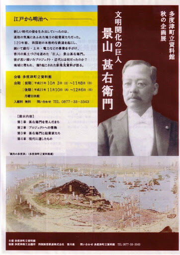 景山甚右衛門.jポスターpg