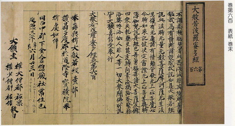大般若経 正覚院道隆寺願主 2