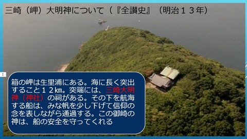 綾子踊は恋の唄レジメ２９　三崎神社　荘内半島