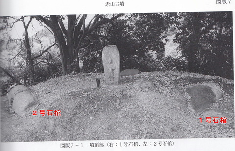 赤山古墳石棺 津田碗古墳群