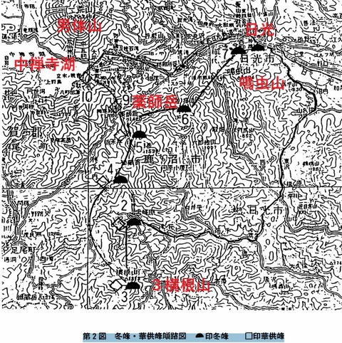 日光修験　第2図冬峰・華供峰順路図今印冬峰口印華供峰