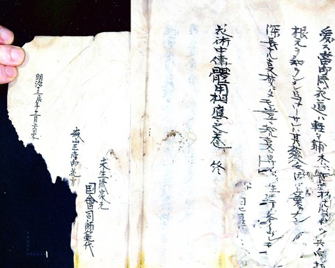 如松斎丹波法橋　中伝巻末明治１３年１１月