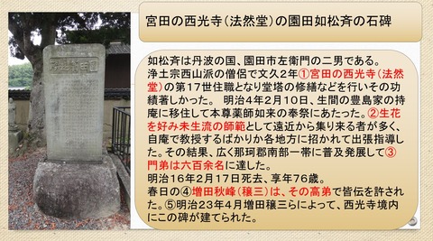 園田如松斉の碑文　法然堂