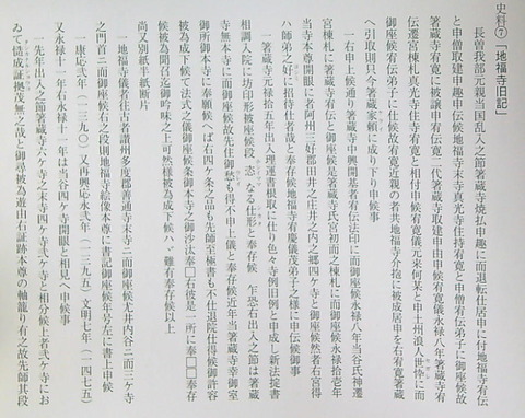 阿波井川　地福寺旧記